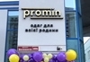 Clothing store Promin, <br>Vinnitsa, Cosmonauts Avenue, 40B