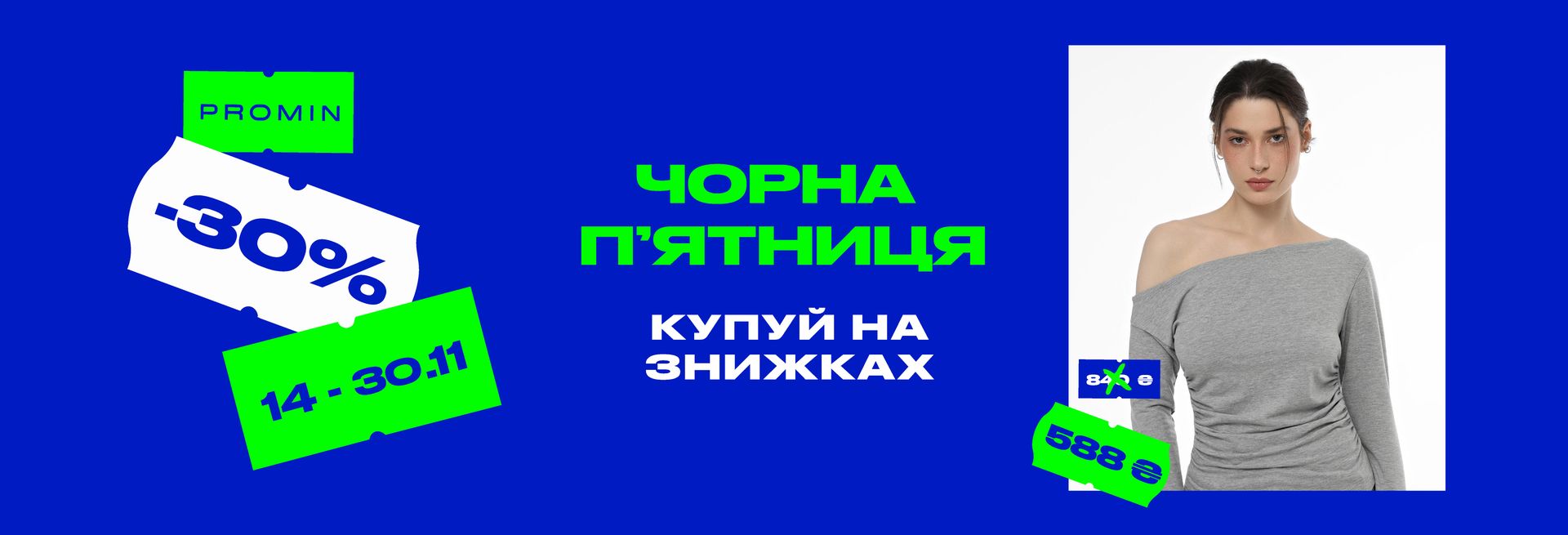 Чорна п'ятниця без хаосу