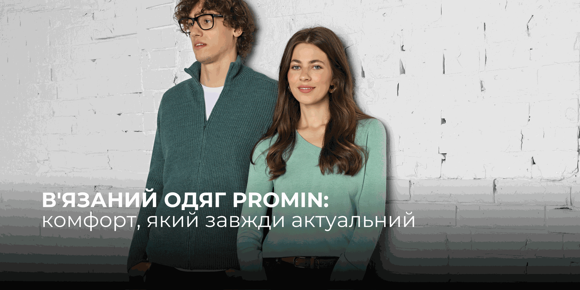 Promin knitwear: warmth, care and quality from Ukraine