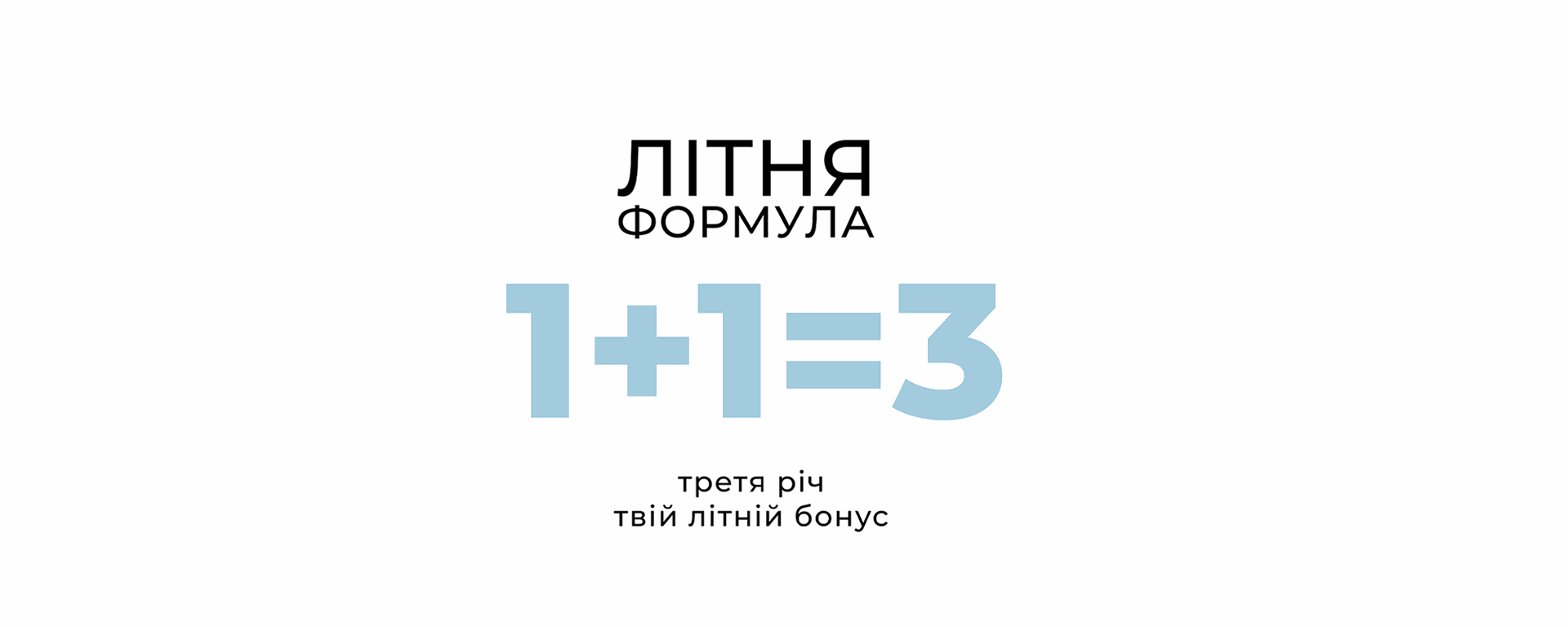 1 + 1 = 3