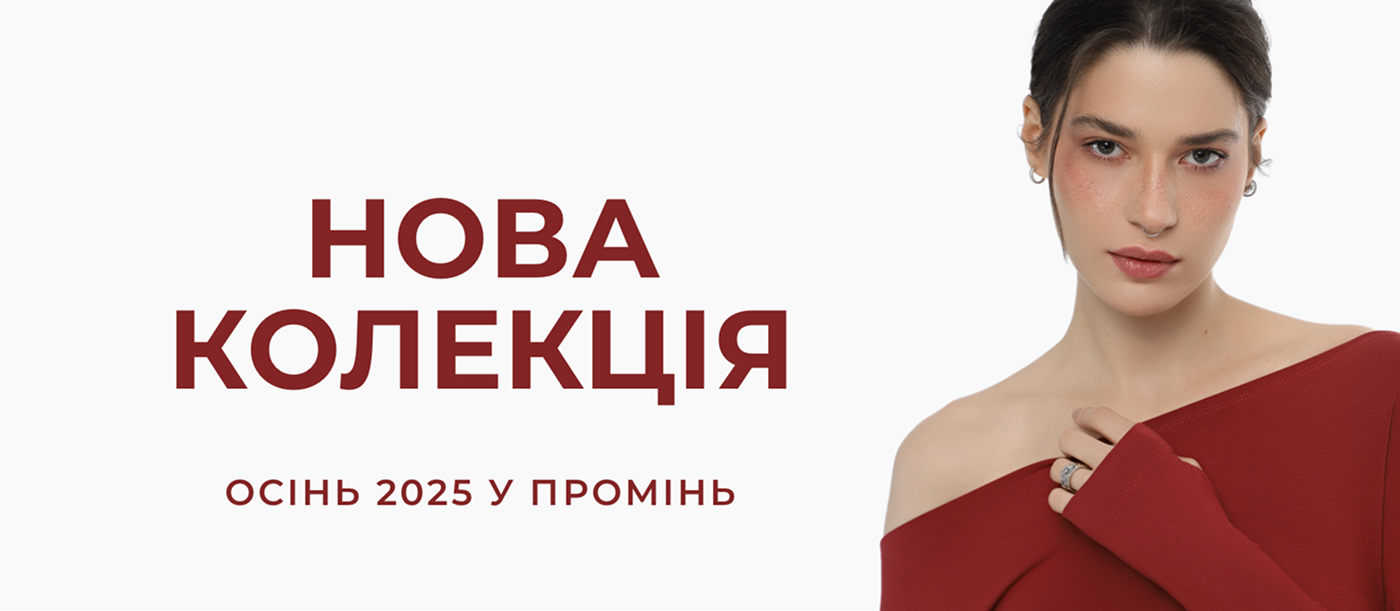 Осінь 2025