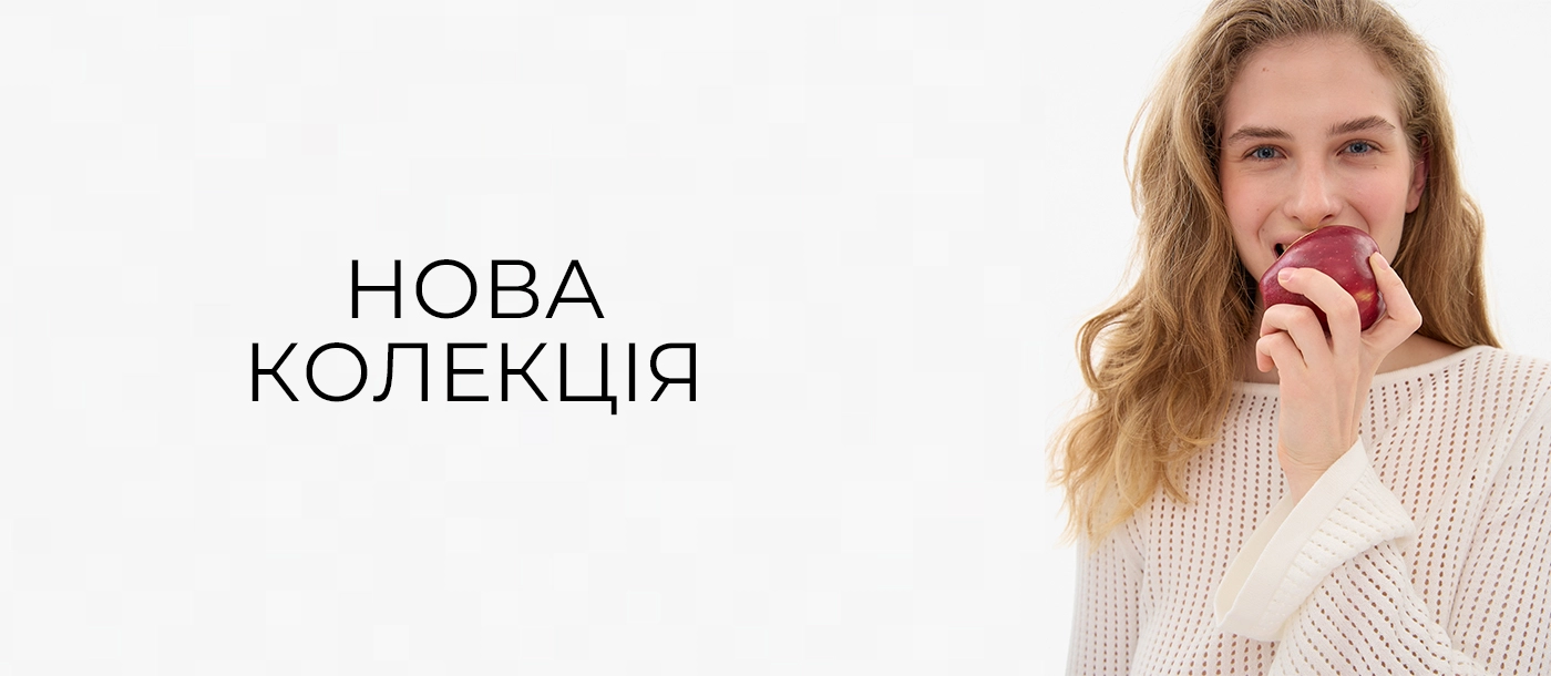 Нова колекція